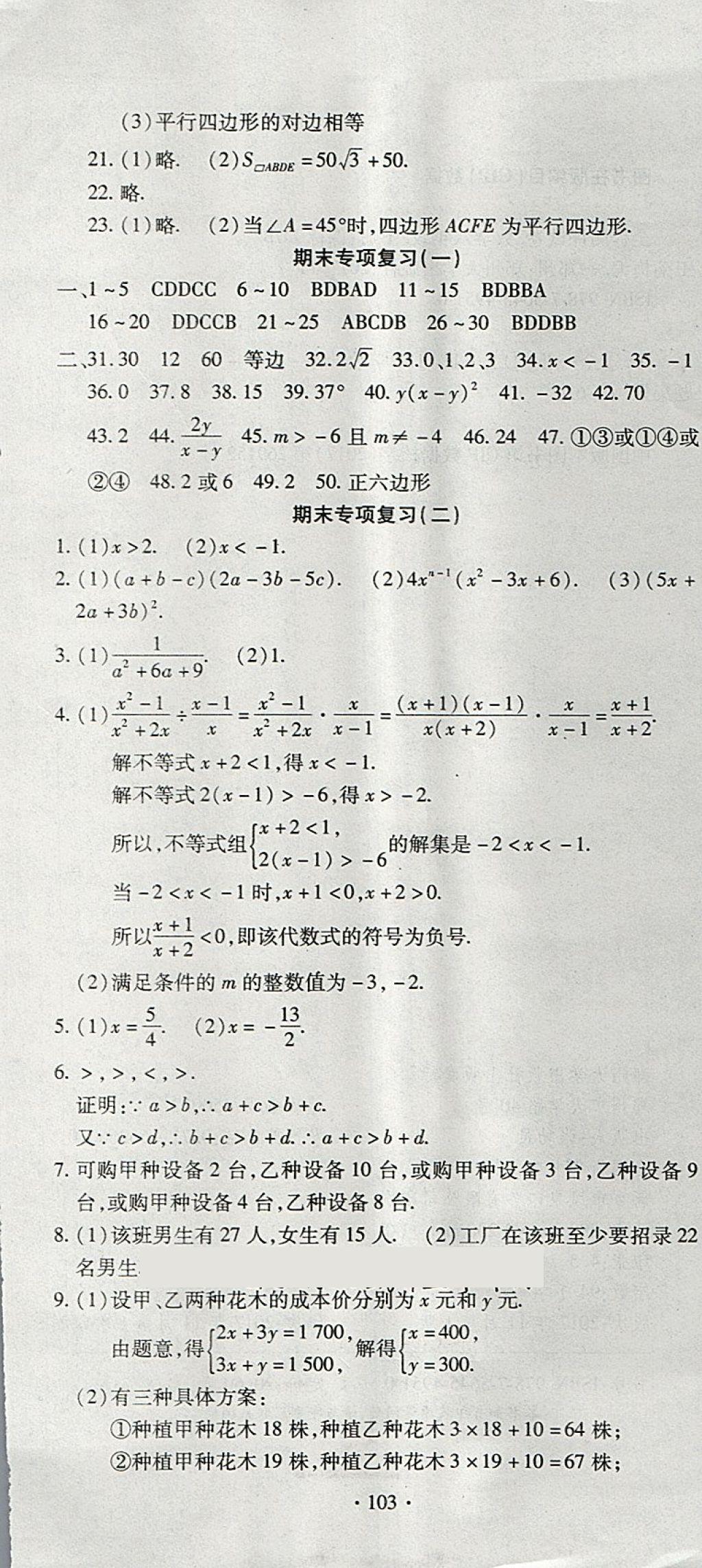 2018年ABC考王全程测评试卷八年级数学下册北师大版 第7页