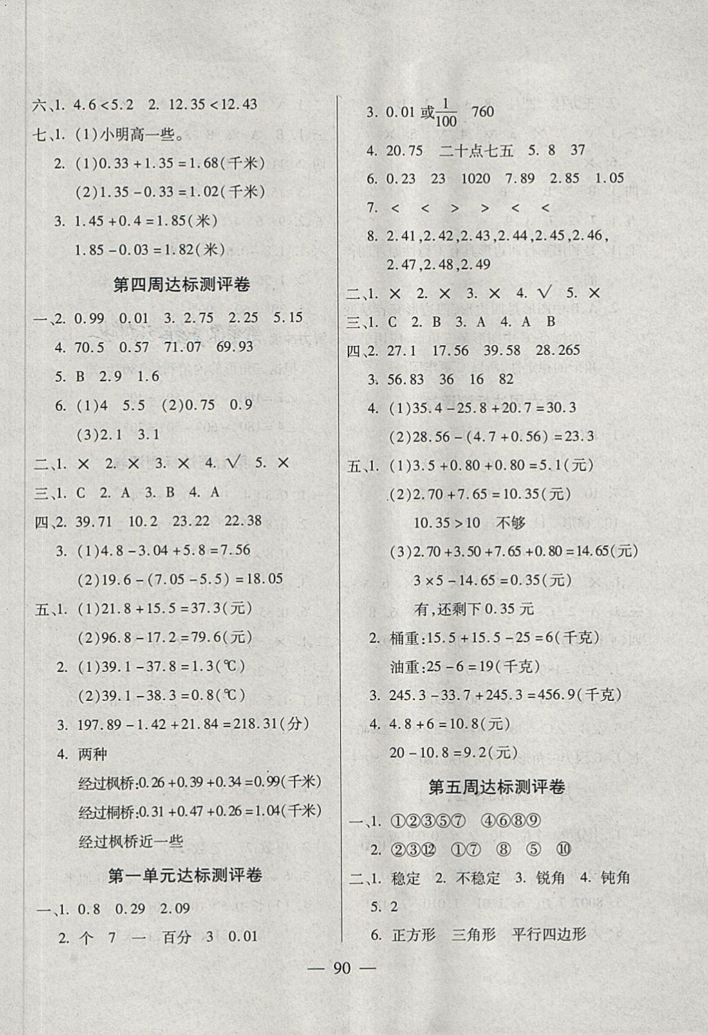 2018年北斗星天天向上同步測試四年級(jí)數(shù)學(xué)下冊北師大版 第2頁