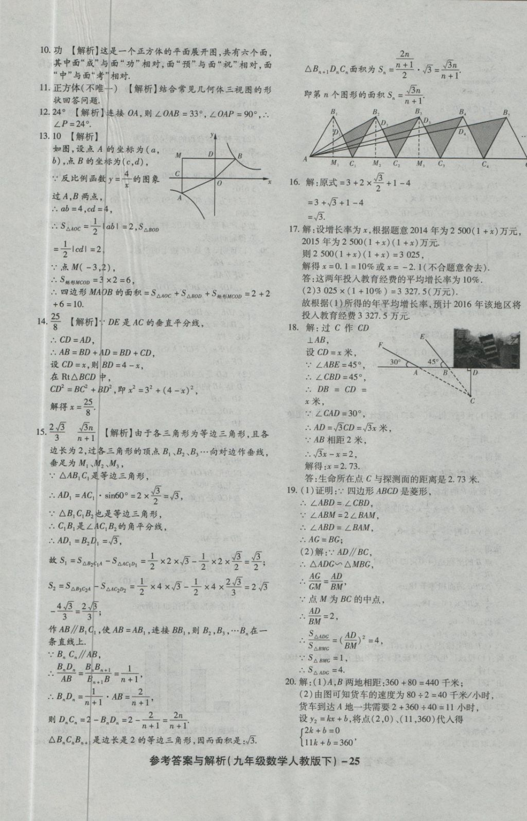 2018年练考通全优卷九年级数学下册人教版 第25页