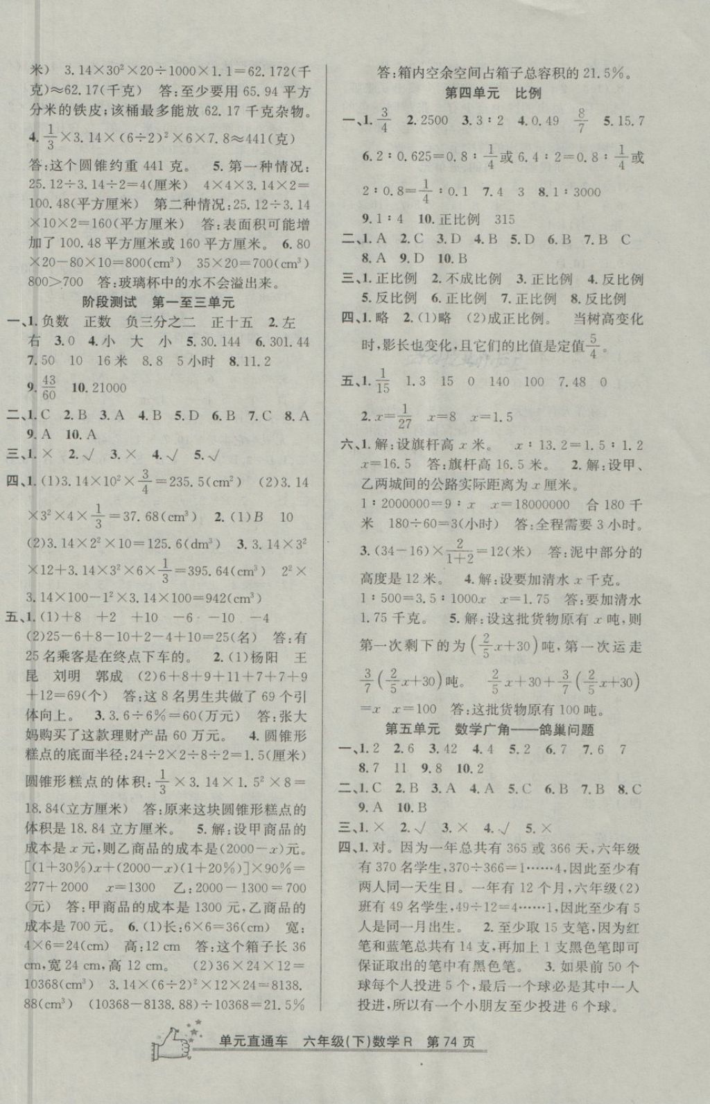 2018年開(kāi)源圖書(shū)單元直通車六年級(jí)數(shù)學(xué)下冊(cè)人教版 第2頁(yè)