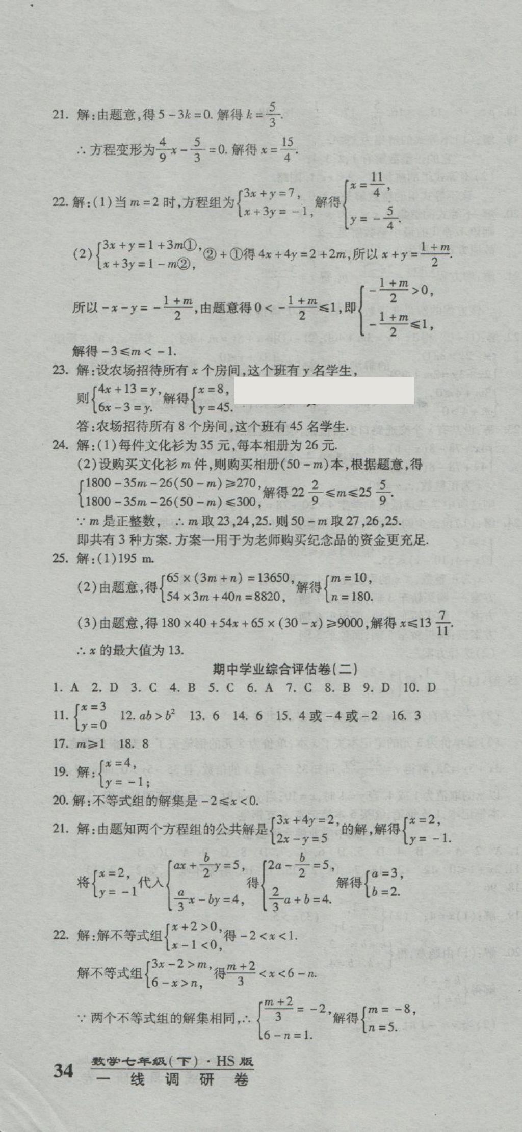 2018年一線調(diào)研卷七年級(jí)數(shù)學(xué)下冊(cè)華師大版 第4頁(yè)