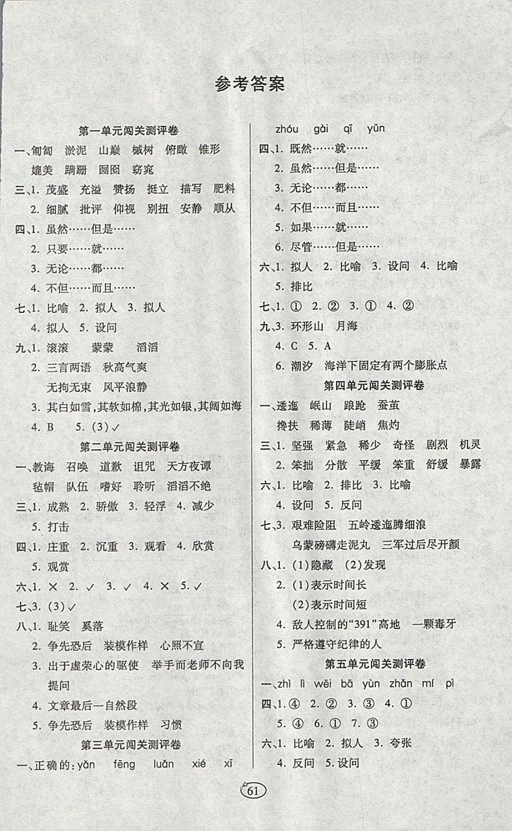 2018年金质教辅培优夺冠金卷六年级语文下册西师大版 第1页