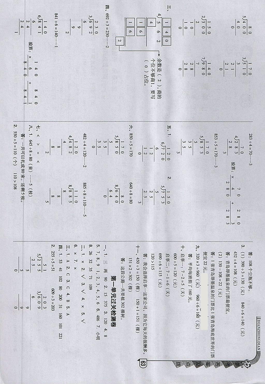 2018年綜合應(yīng)用創(chuàng)新題典中點(diǎn)三年級(jí)數(shù)學(xué)下冊(cè)青島版 第3頁(yè)