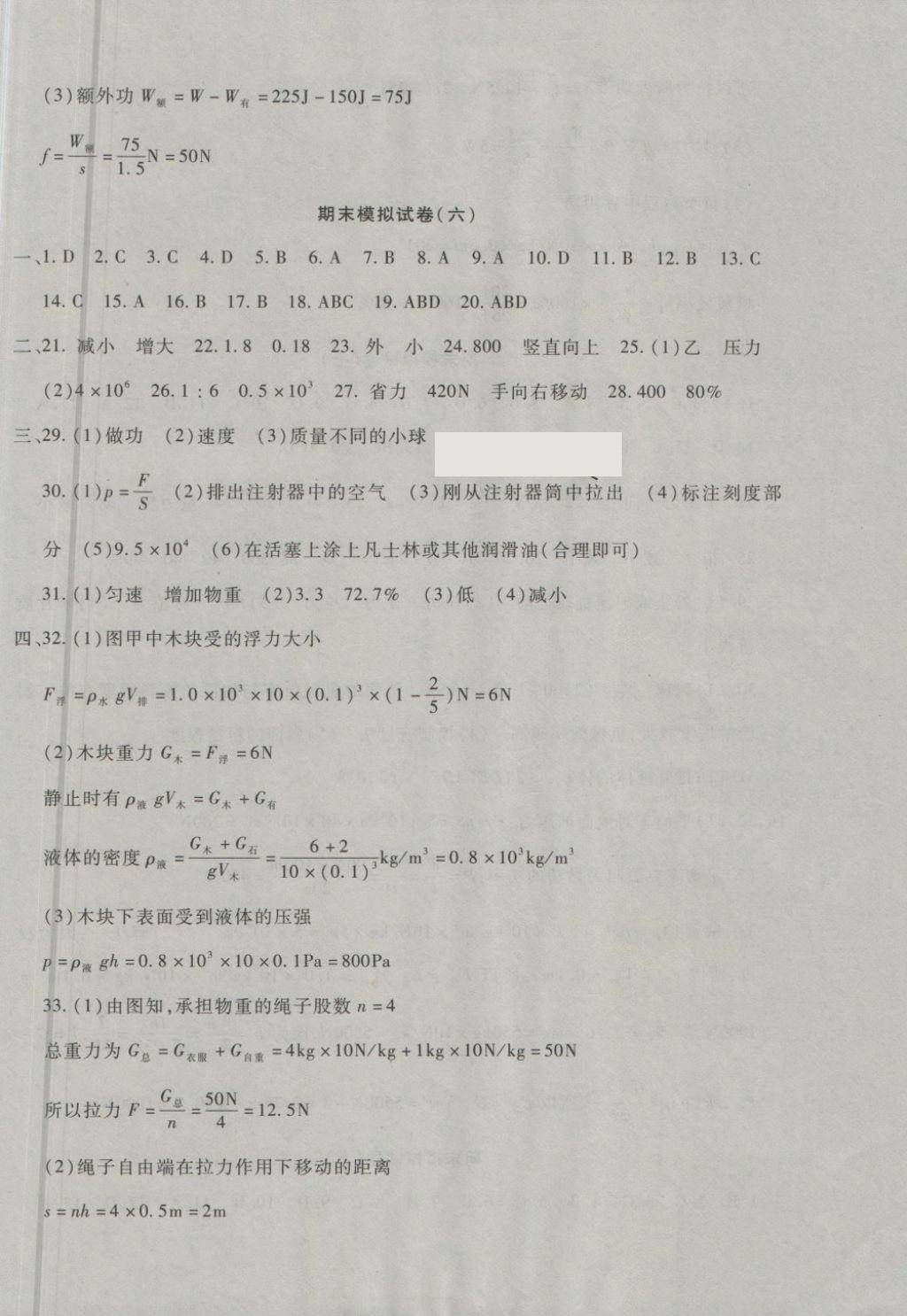 2018年期末金卷奪冠8套八年級(jí)物理下冊(cè)教科版 第6頁