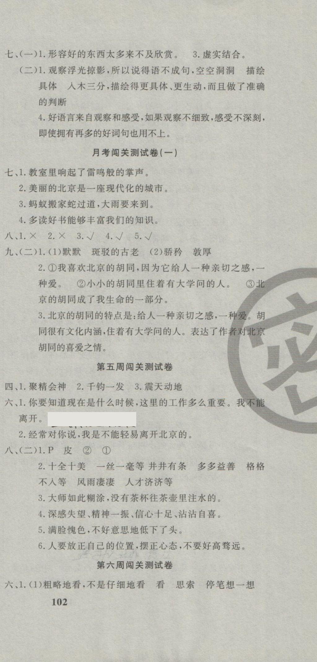 2018年课程达标测试卷闯关100分六年级语文下册人教版 第3页