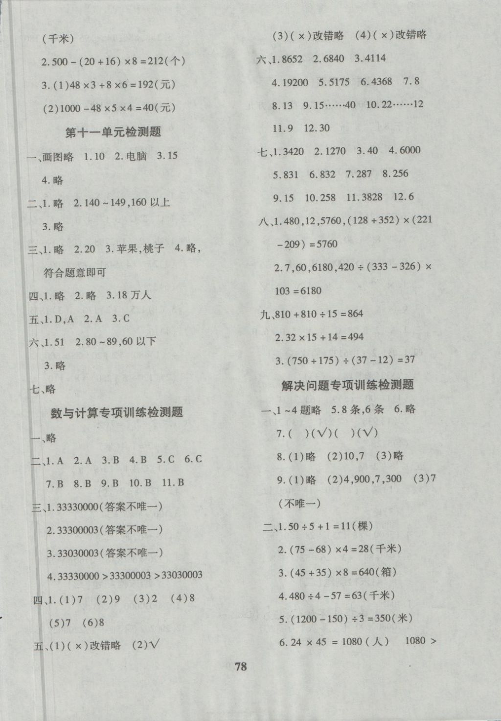 2018年黃岡360度定制密卷三年級數(shù)學(xué)下冊青島版五四 第6頁