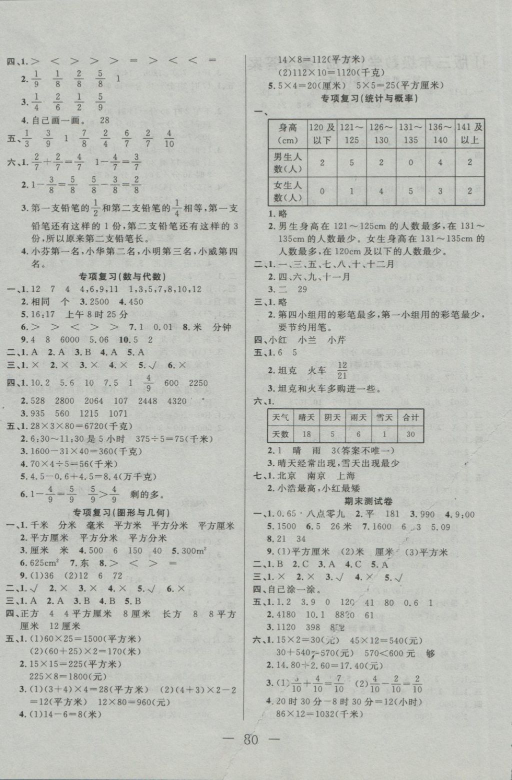 2018年黄冈海淀大考卷单元期末冲刺100分三年级数学下册冀教版 第4页