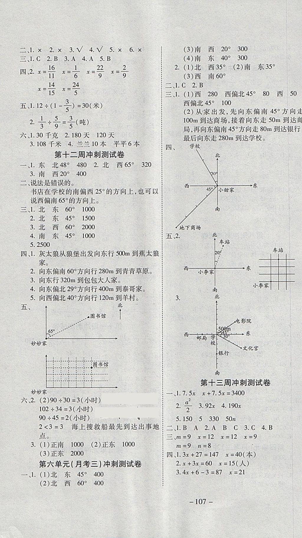 2018年新非凡教輔沖刺100分五年級數(shù)學下冊北師大版 第3頁