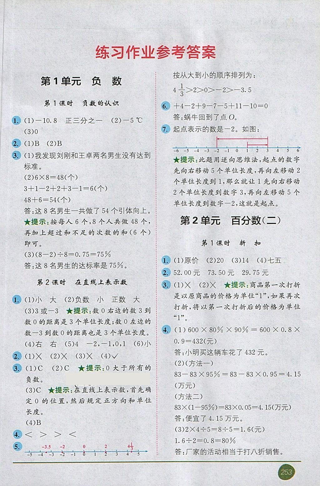 2018年教材1加1六年級數(shù)學(xué)下冊人教版 第1頁