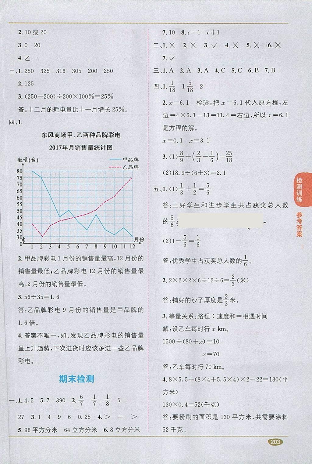 2018年教材1加1五年級數(shù)學下冊西師大版 第13頁