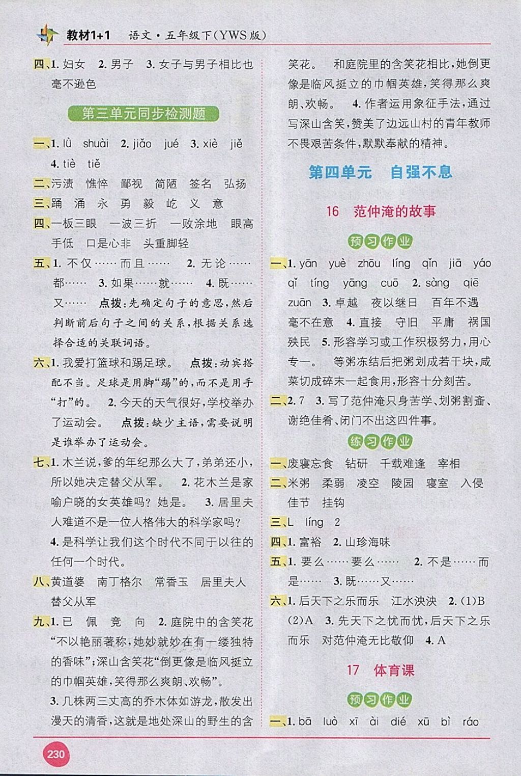 2018年教材1加1五年級語文下冊語文S版 第8頁