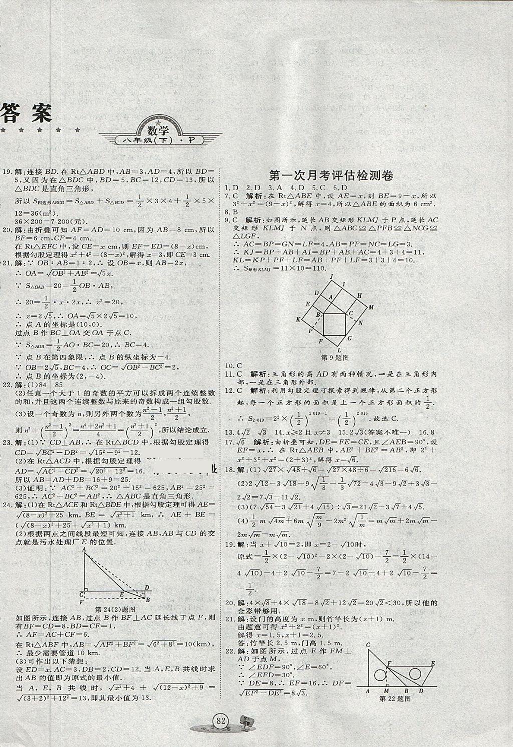 2018年優加密卷八年級數學下冊P版 第2頁