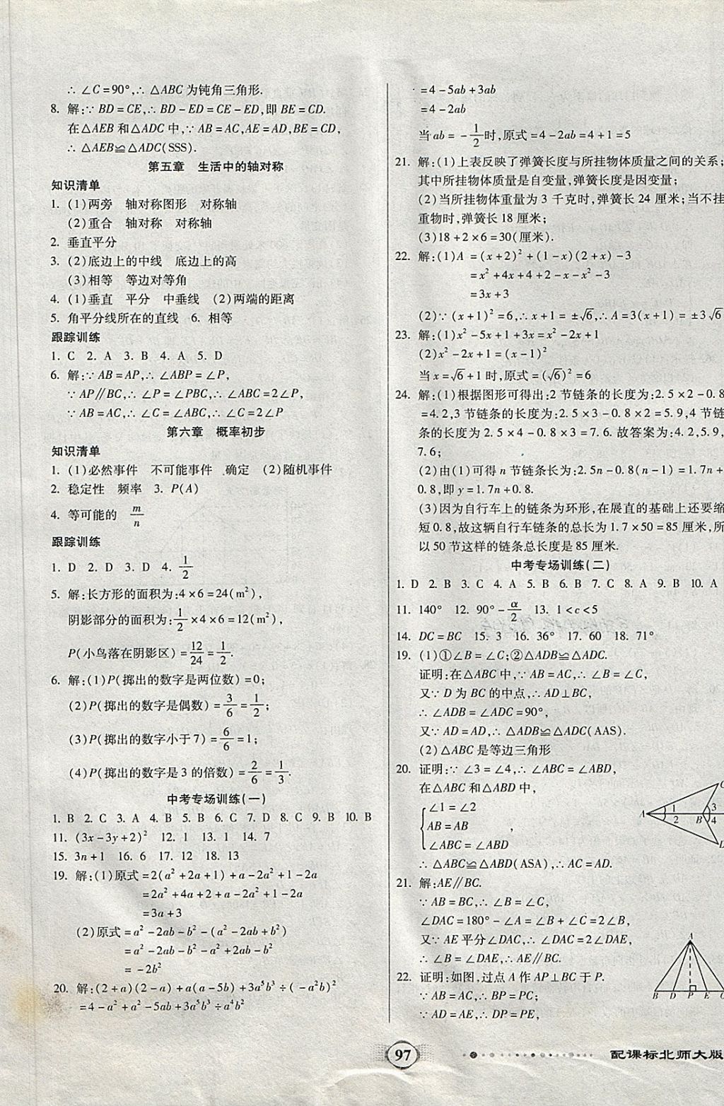 2018年全程優(yōu)選卷七年級數(shù)學(xué)下冊北師大版 第5頁