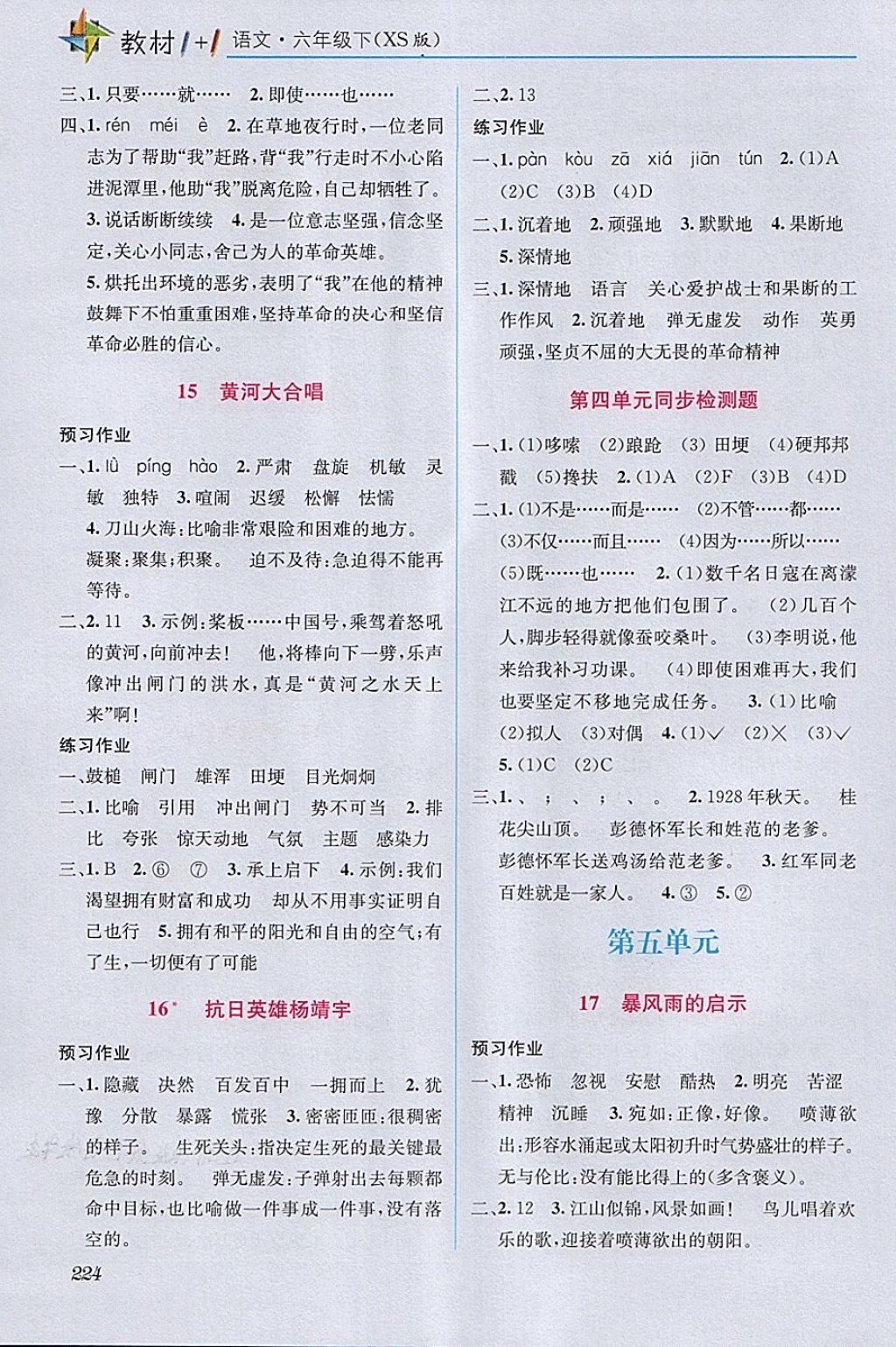 2018年教材1加1六年級語文下冊西師大版 第6頁