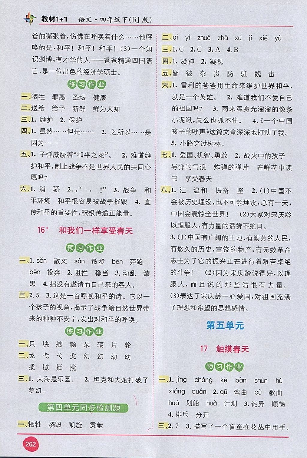 2018年教材1加1四年級語文下冊人教版 第6頁