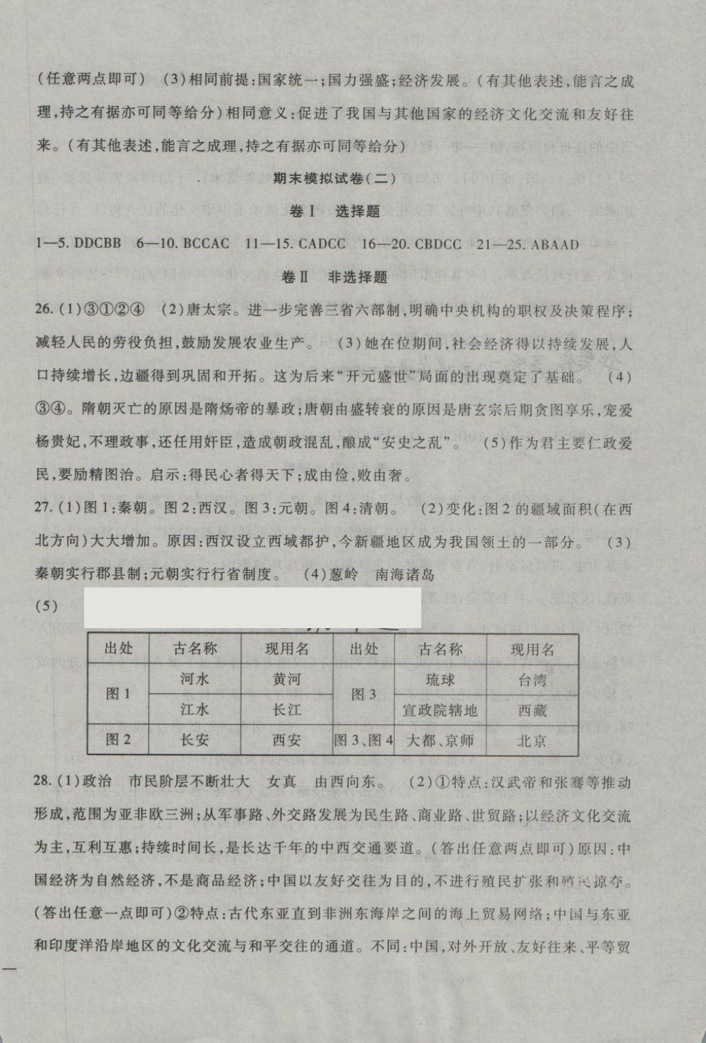 2018年期末金卷奪冠8套七年級歷史下冊人教版 第2頁