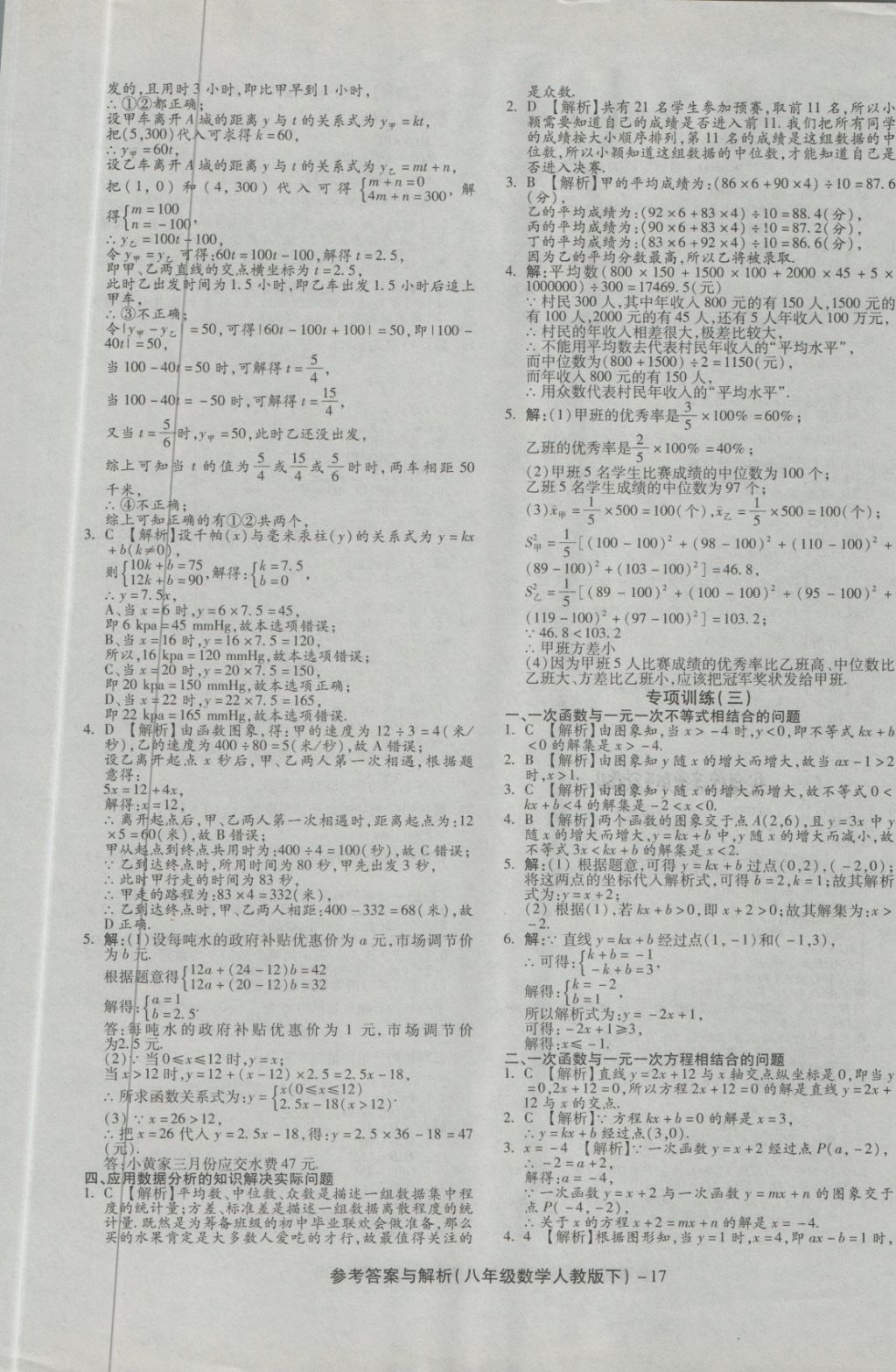 2018年练考通全优卷八年级数学下册人教版 第17页