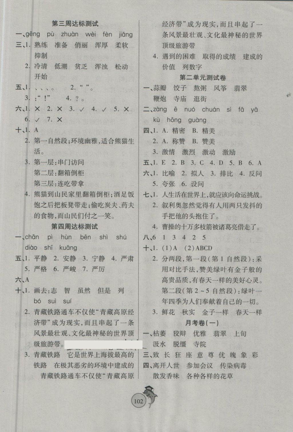 2018年輕松奪冠全能掌控卷六年級(jí)語(yǔ)文下冊(cè)人教版 第2頁(yè)