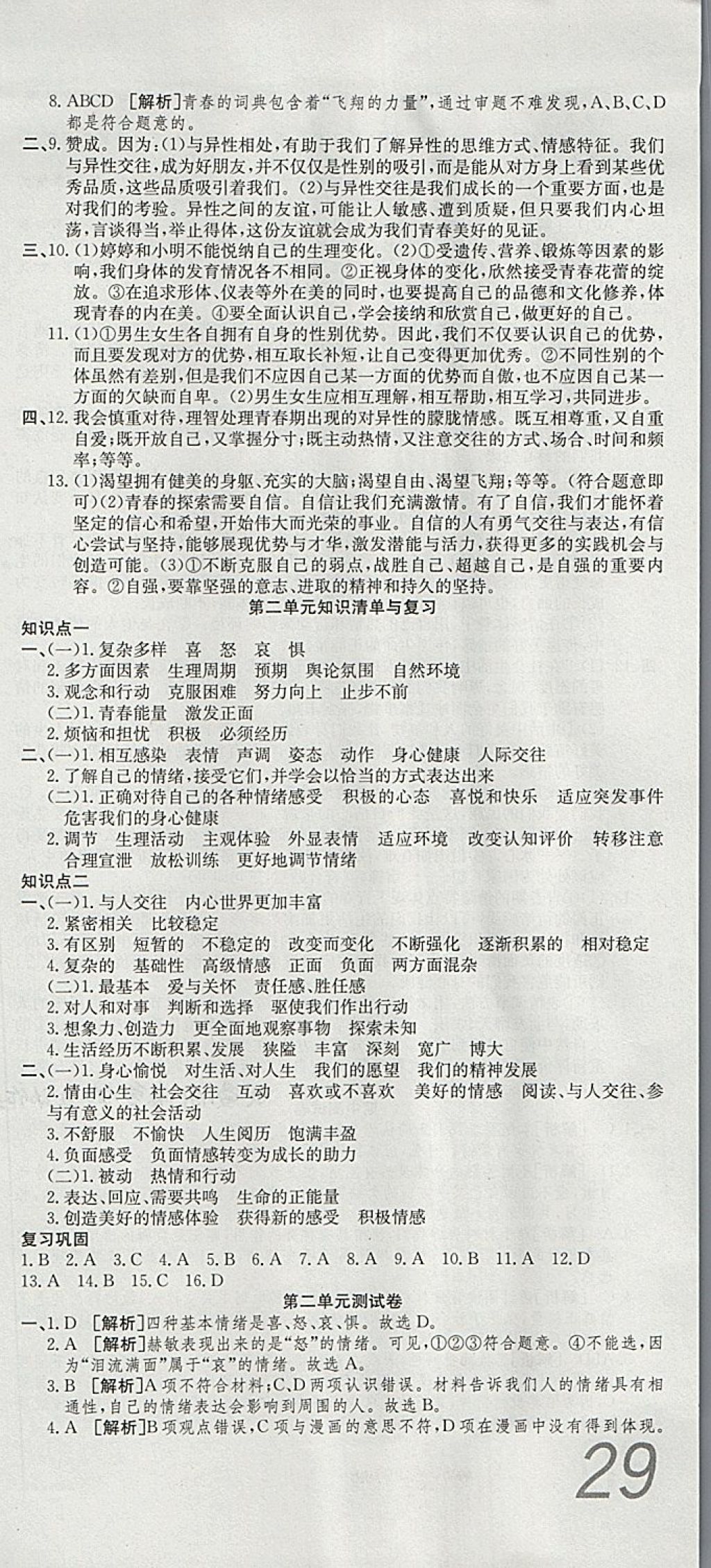 2018年高分裝備復(fù)習(xí)與測試七年級道德與法治下冊人教版 第3頁