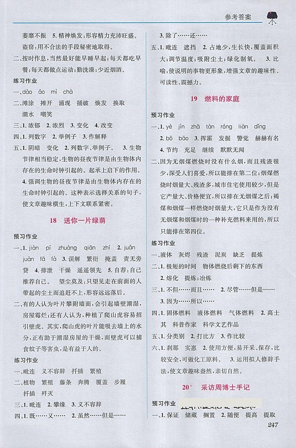 2018年教材1加1五年級語文下冊西師大版 第7頁