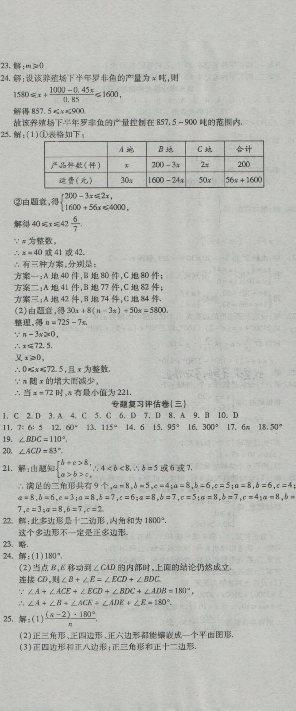 2018年一线调研卷七年级数学下册华师大版 第8页