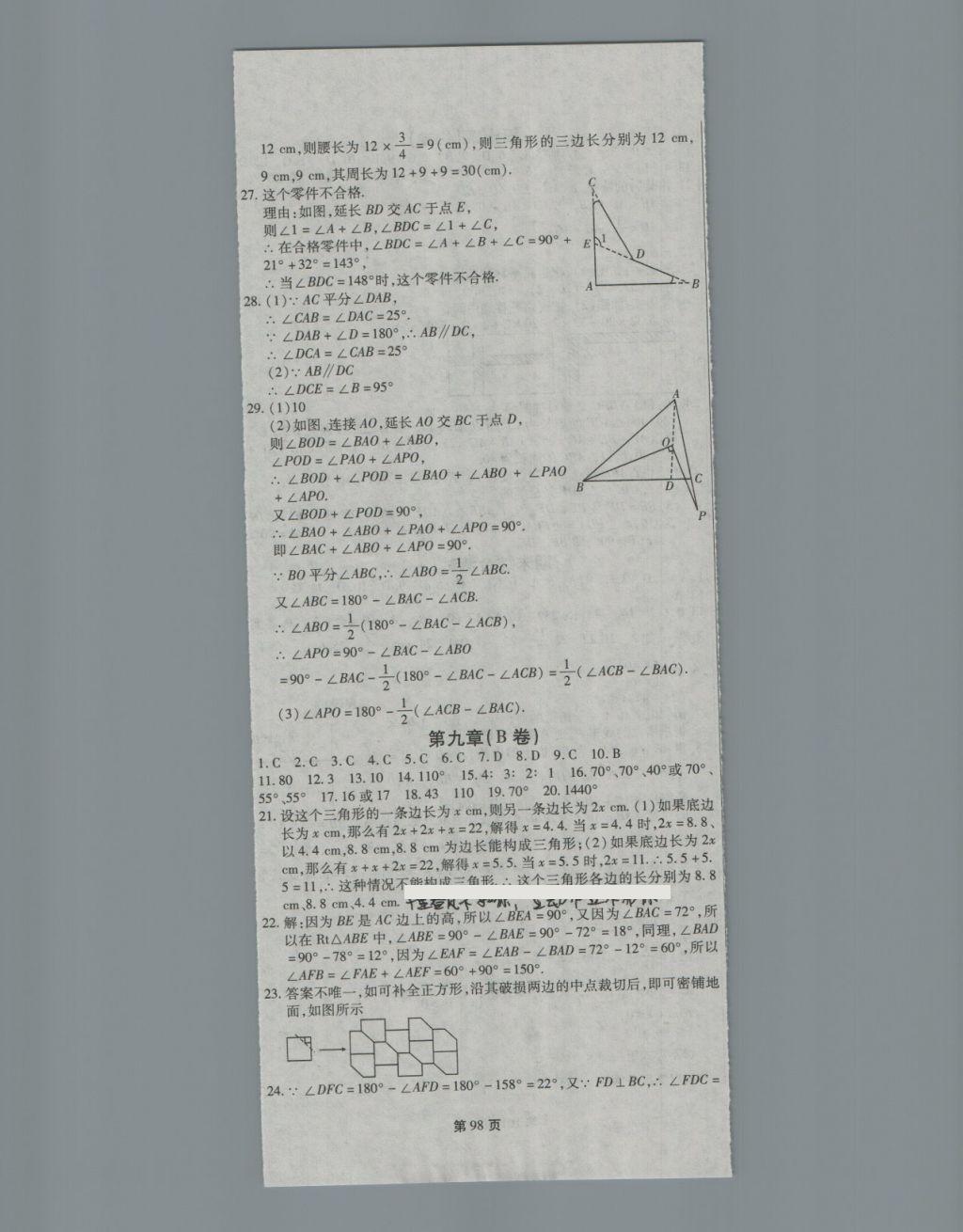 2018年新導(dǎo)航全程測(cè)試卷七年級(jí)數(shù)學(xué)下冊(cè)華師大版 第8頁