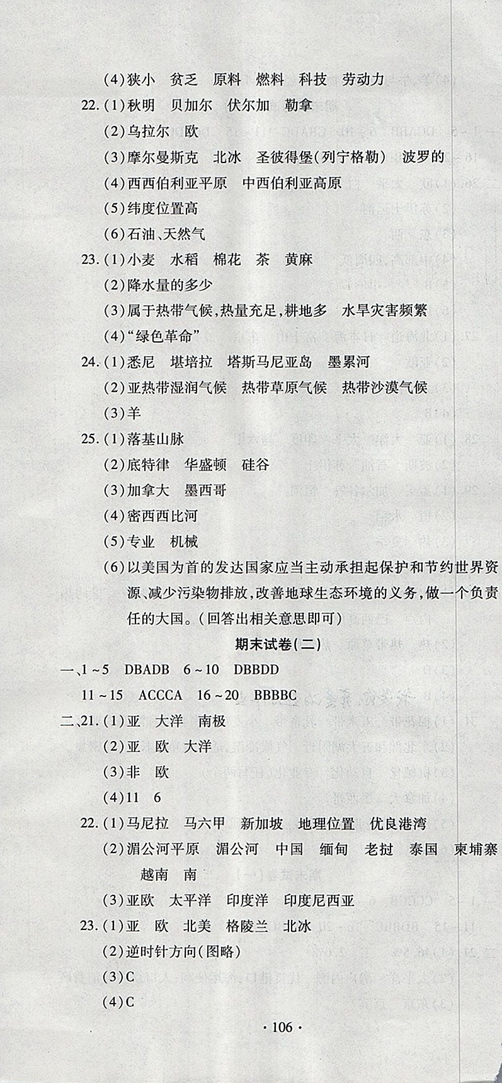 2018年ABC考王全程測(cè)評(píng)試卷七年級(jí)地理下冊(cè)S 第10頁(yè)