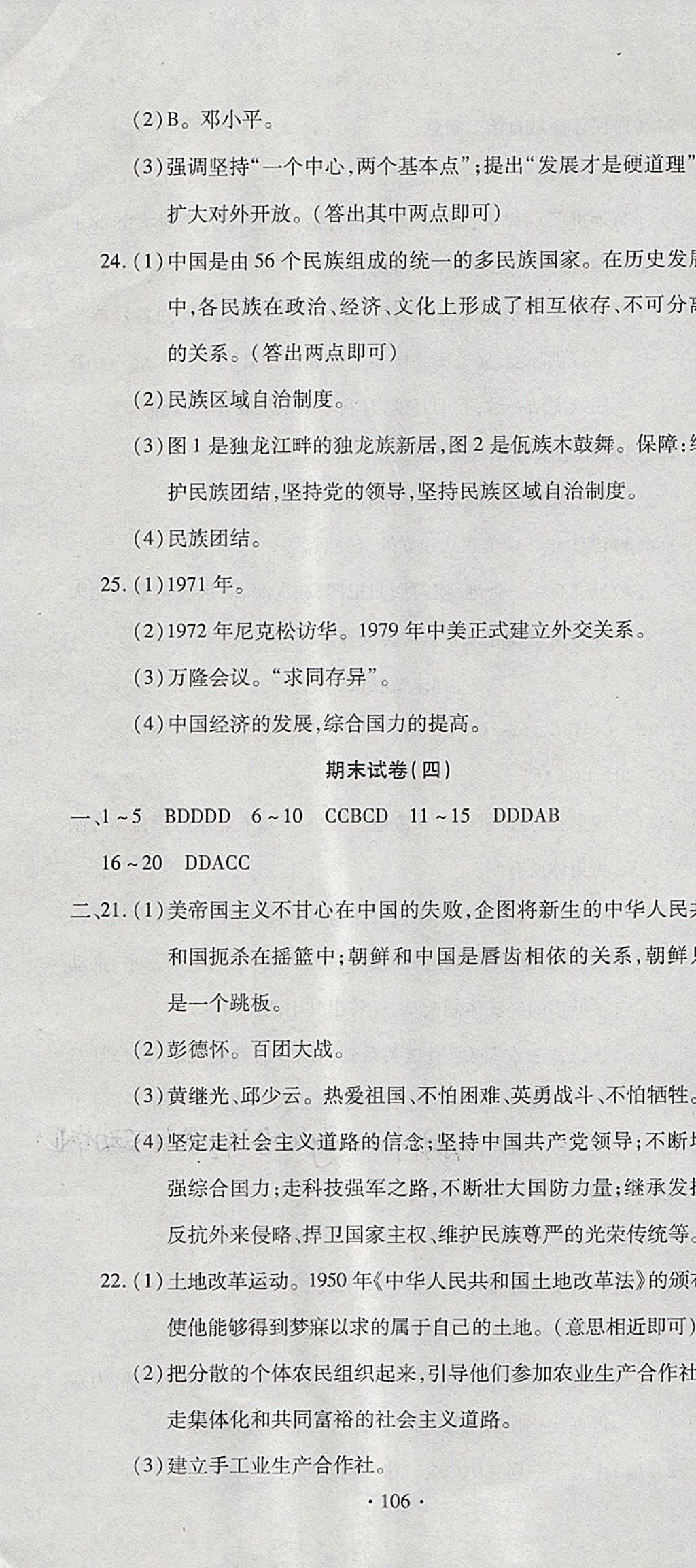 2018年ABC考王全程測評試卷八年級歷史下冊人教版 第16頁