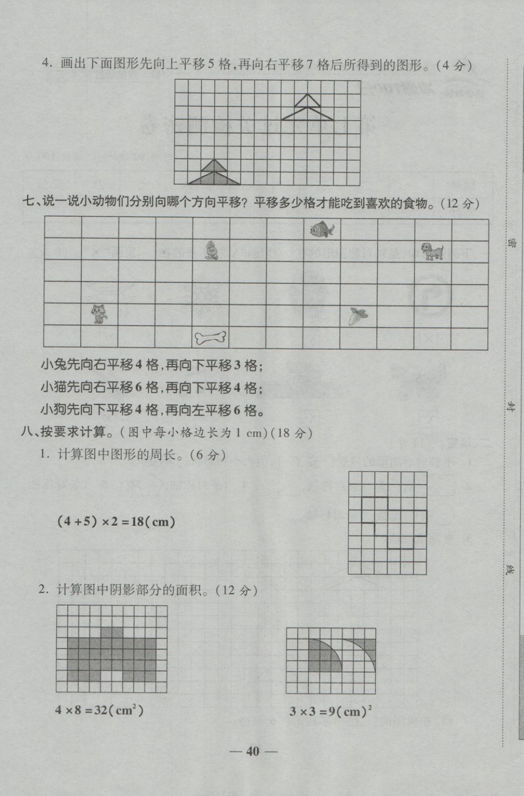 2018年金質(zhì)教輔一卷搞定沖刺100分四年級(jí)數(shù)學(xué)下冊(cè)人教版 第40頁(yè)