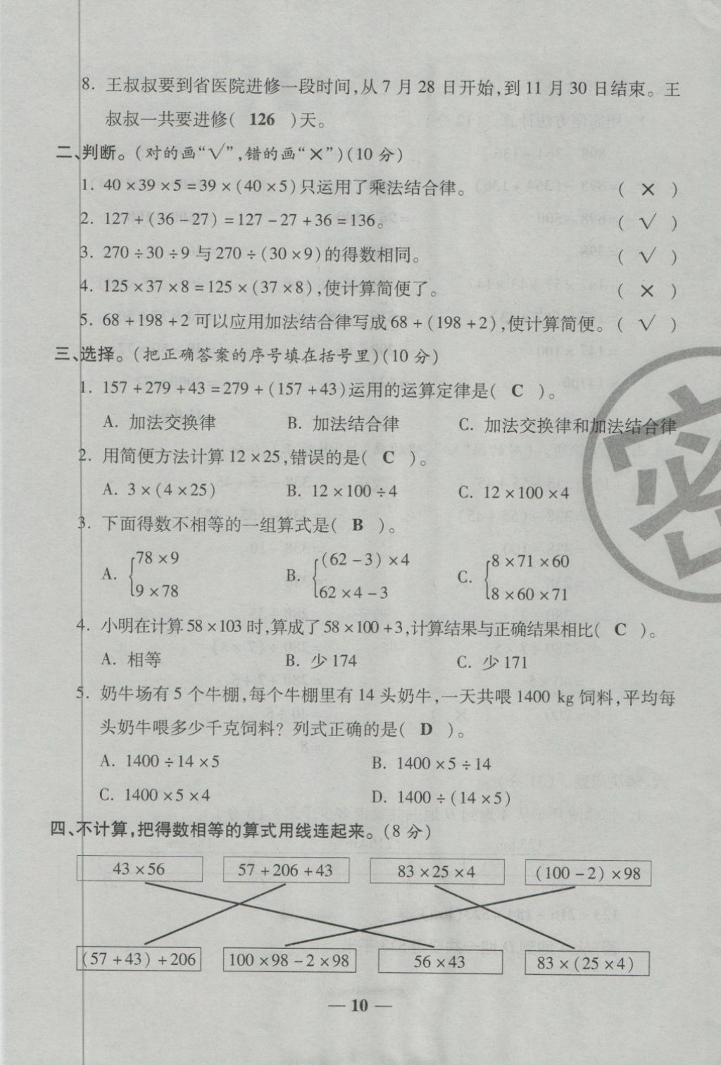 2018年金質(zhì)教輔一卷搞定沖刺100分四年級(jí)數(shù)學(xué)下冊(cè)人教版 第10頁(yè)