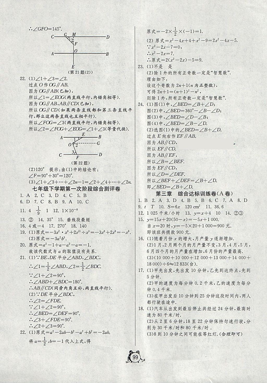 2018年單元雙測(cè)全程提優(yōu)測(cè)評(píng)卷七年級(jí)數(shù)學(xué)下冊(cè)北師大版 第3頁(yè)