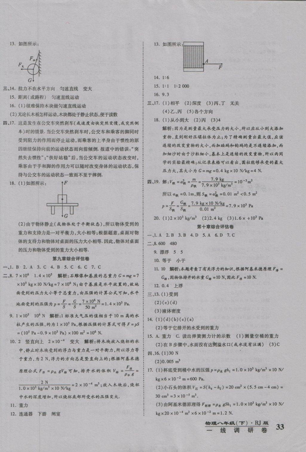 2018年一線調(diào)研卷八年級(jí)物理下冊(cè)人教版 第2頁(yè)