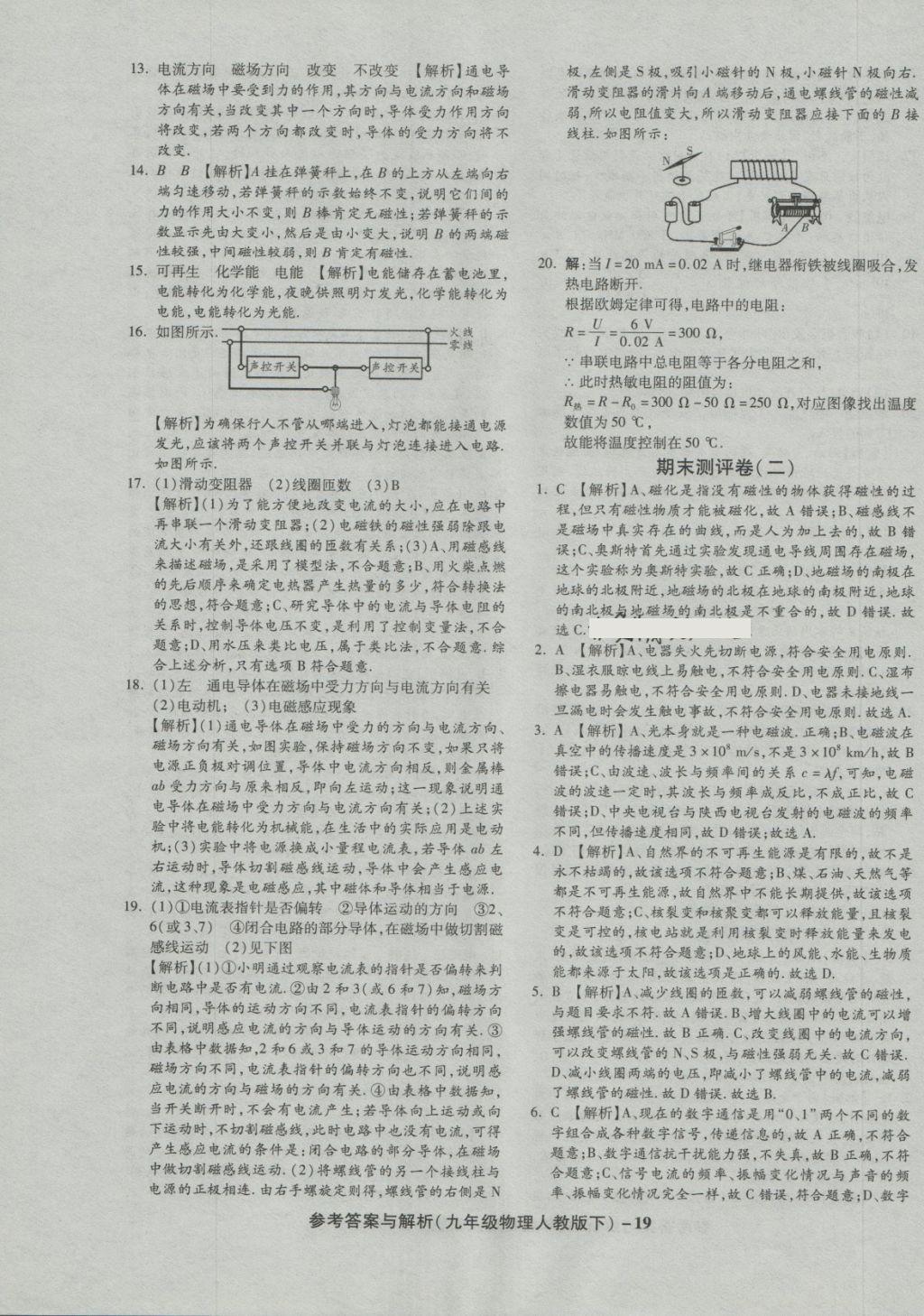 2018年练考通全优卷九年级物理下册人教版 第19页