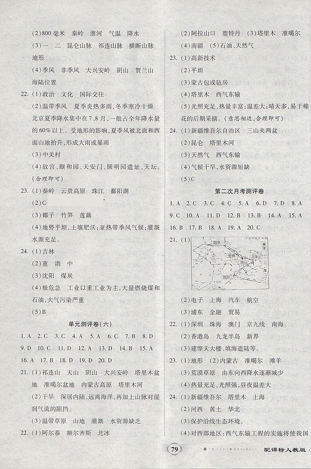 2018年全程優(yōu)選卷八年級地理下冊人教版 第3頁