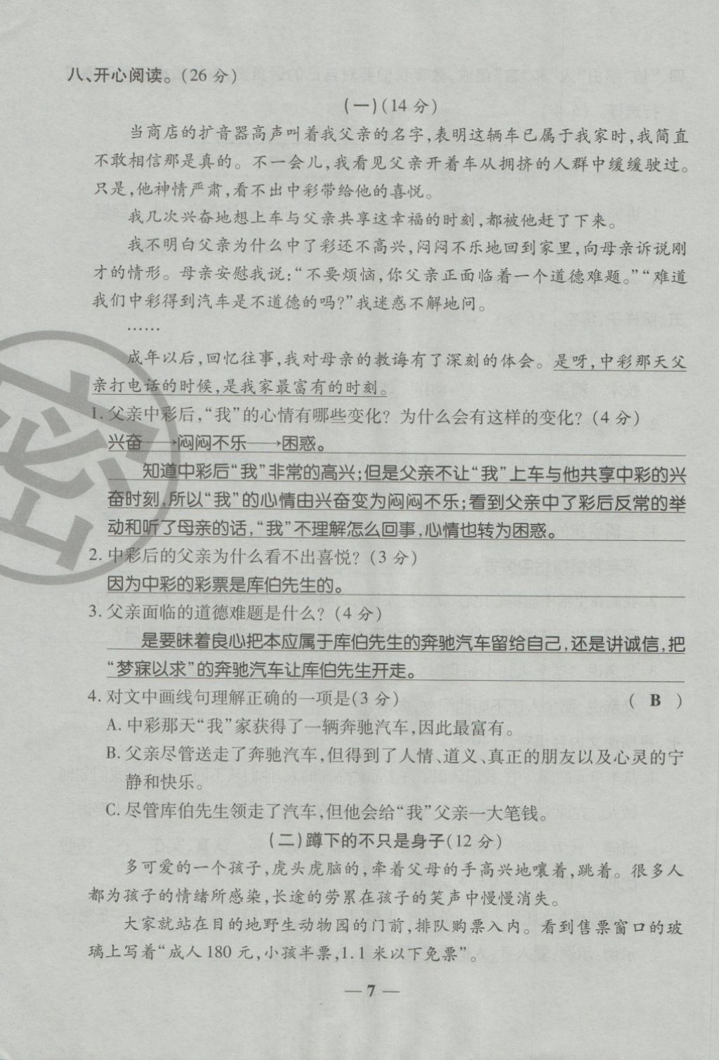 2018年金質教輔一卷搞定沖刺100分四年級語文下冊人教版 第7頁