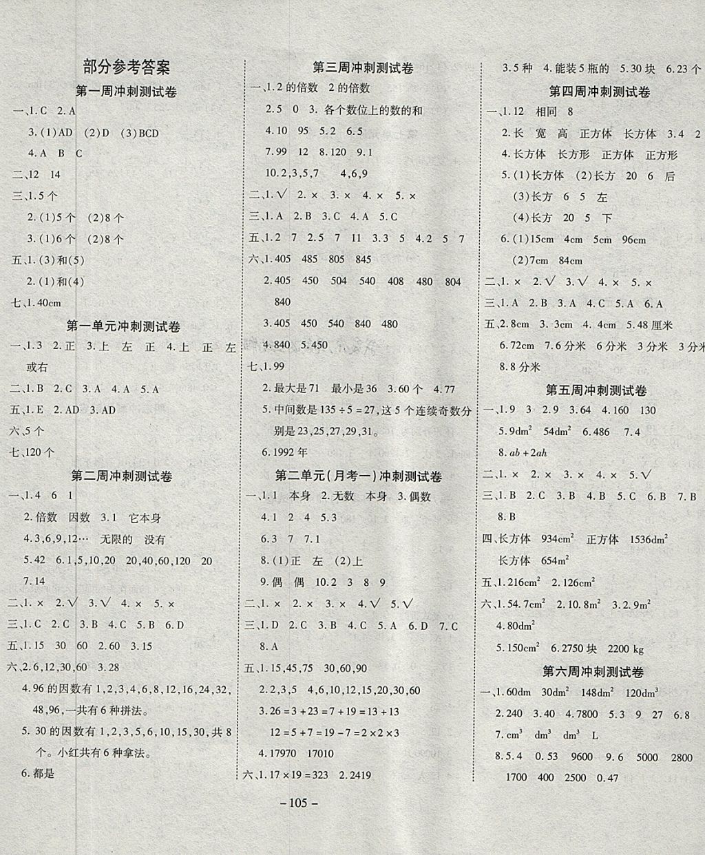 2018年新非凡教輔沖刺100分五年級(jí)數(shù)學(xué)下冊(cè)人教版 第1頁