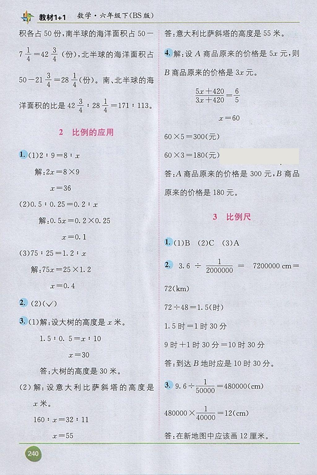 2018年教材1加1六年級(jí)數(shù)學(xué)下冊(cè)北師大版 第4頁