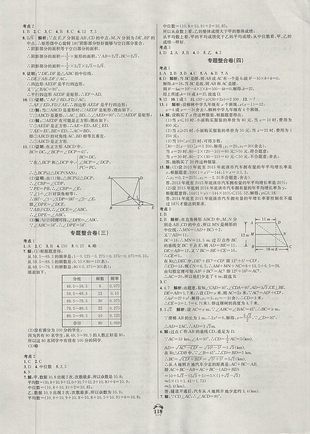 2018年陽光奪冠八年級數(shù)學(xué)下冊滬科版 第14頁