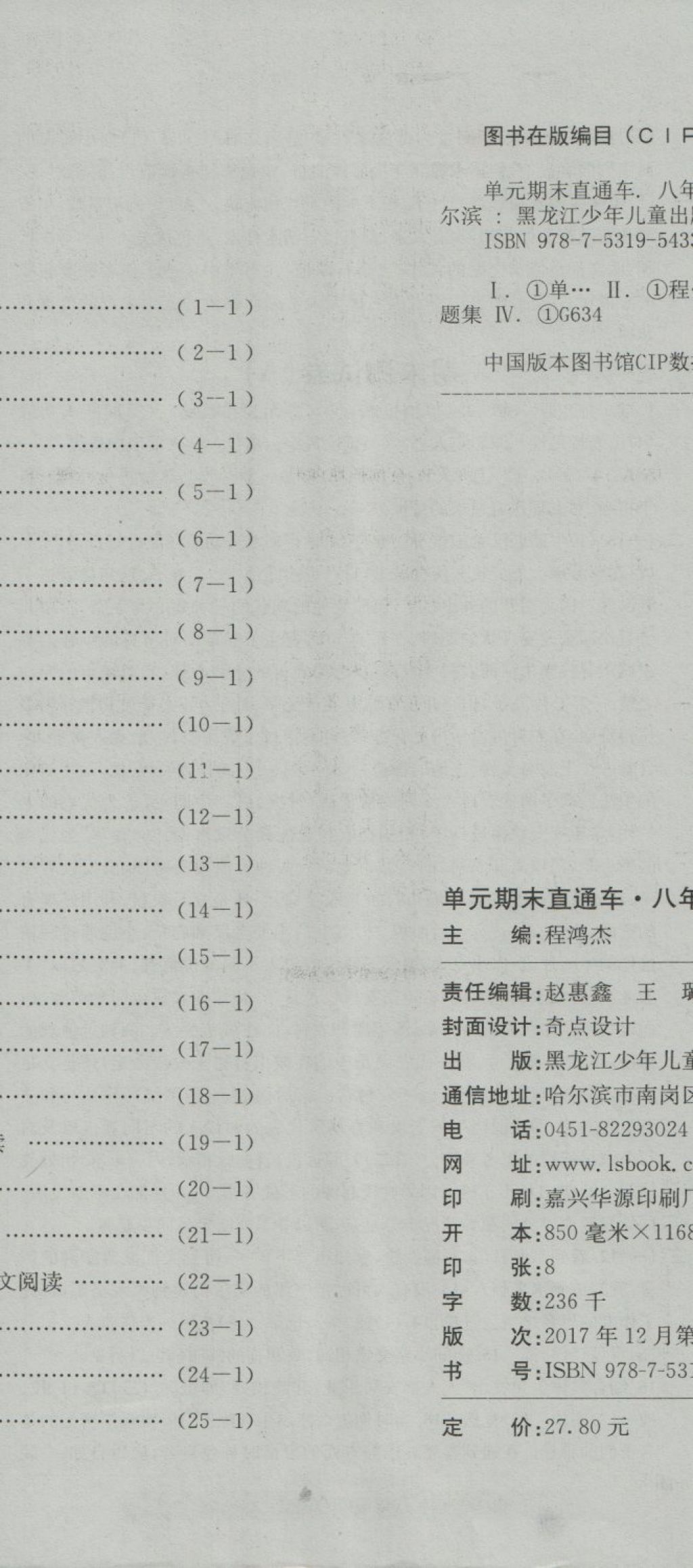 2018年開源圖書單元直通車八年級語文下冊人教版 第23頁