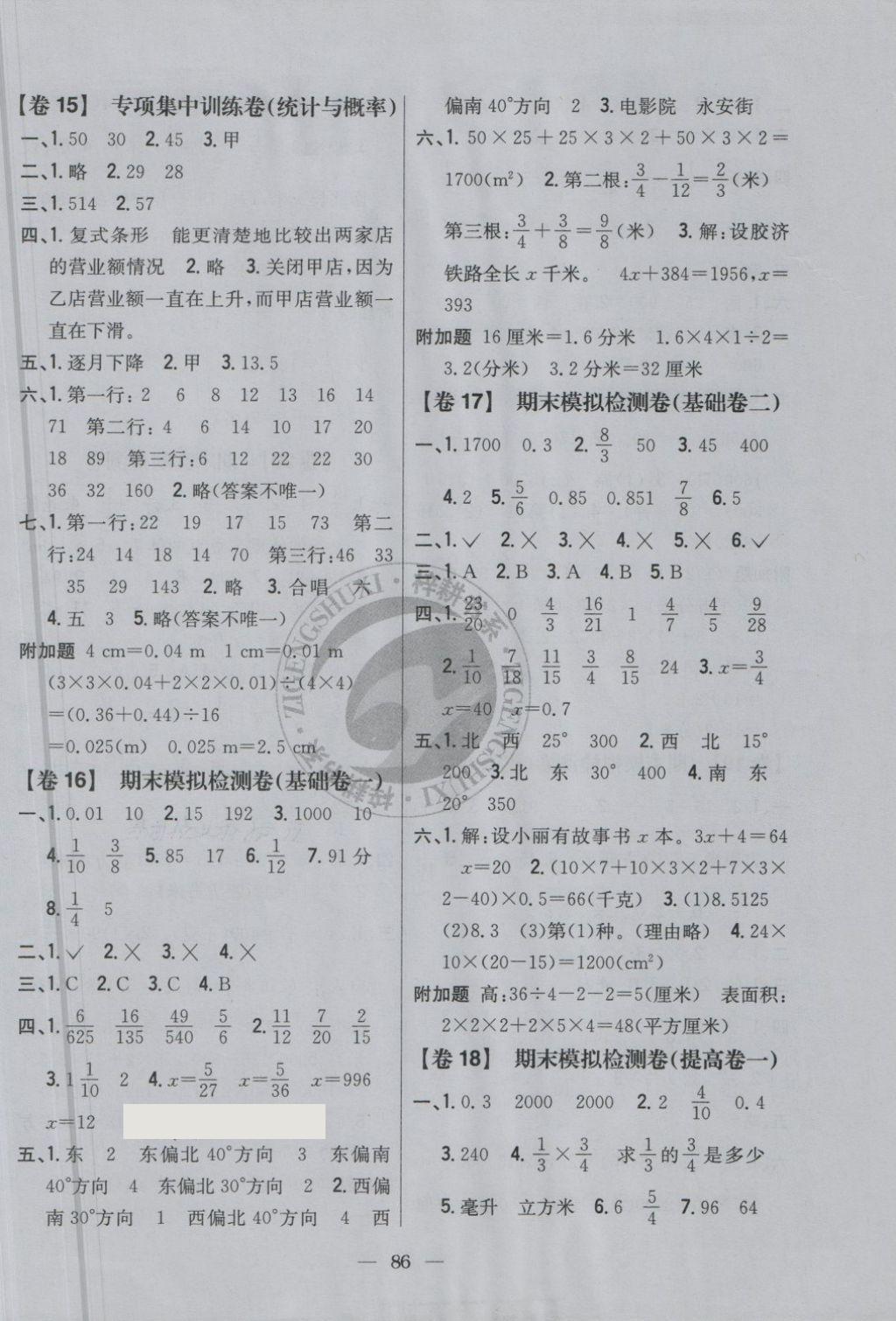 2018年小學(xué)教材完全考卷五年級(jí)數(shù)學(xué)下冊(cè)北師大版 第6頁