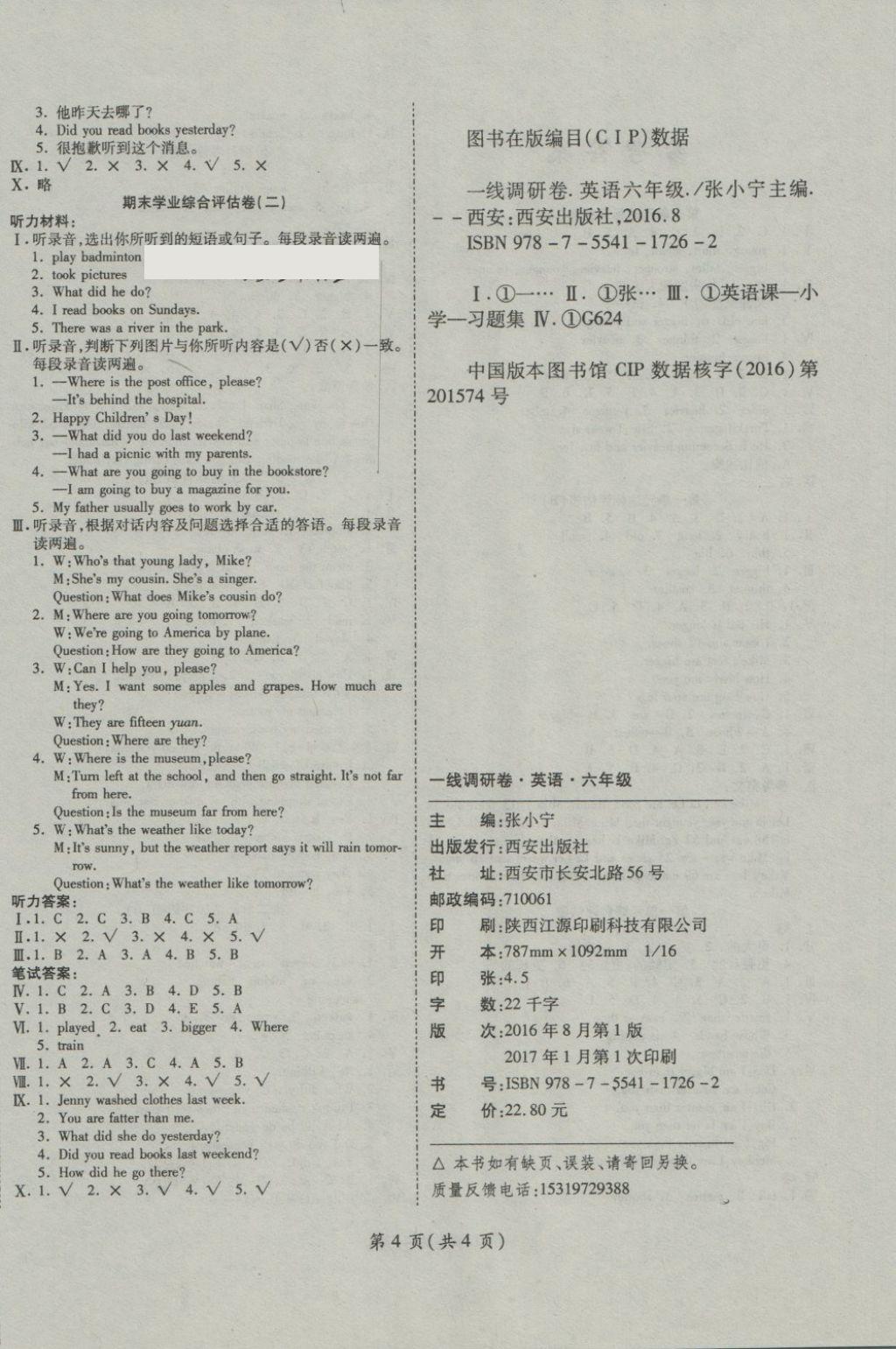 2018年一线调研卷六年级英语下册人教版 第4页