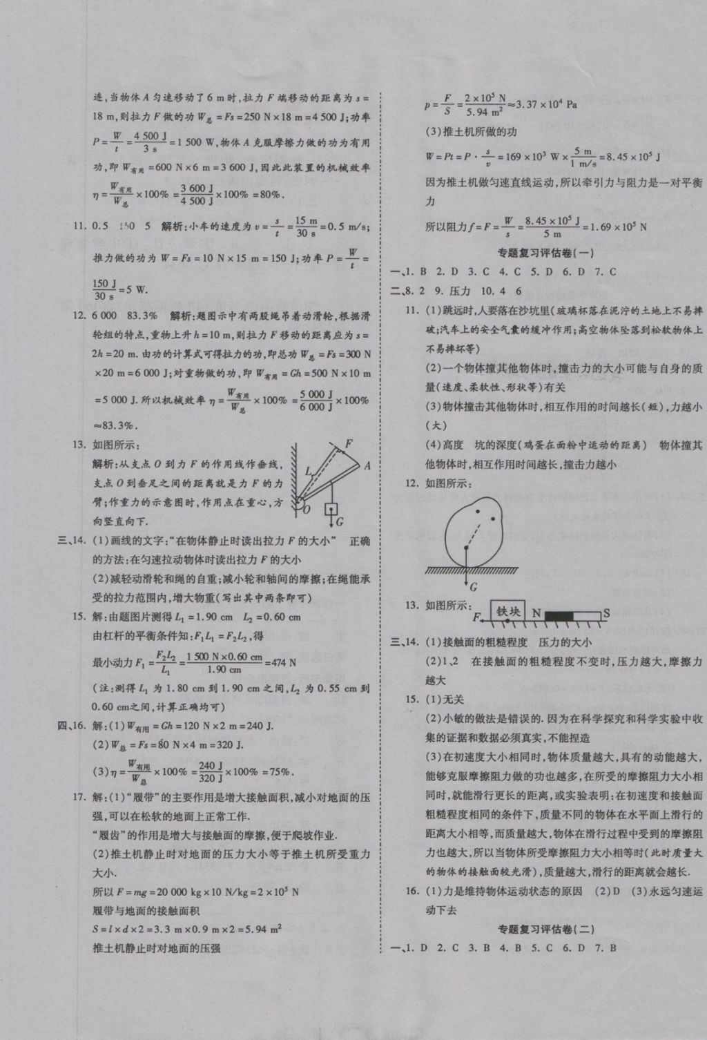 2018年一線調(diào)研卷八年級物理下冊人教版 第5頁