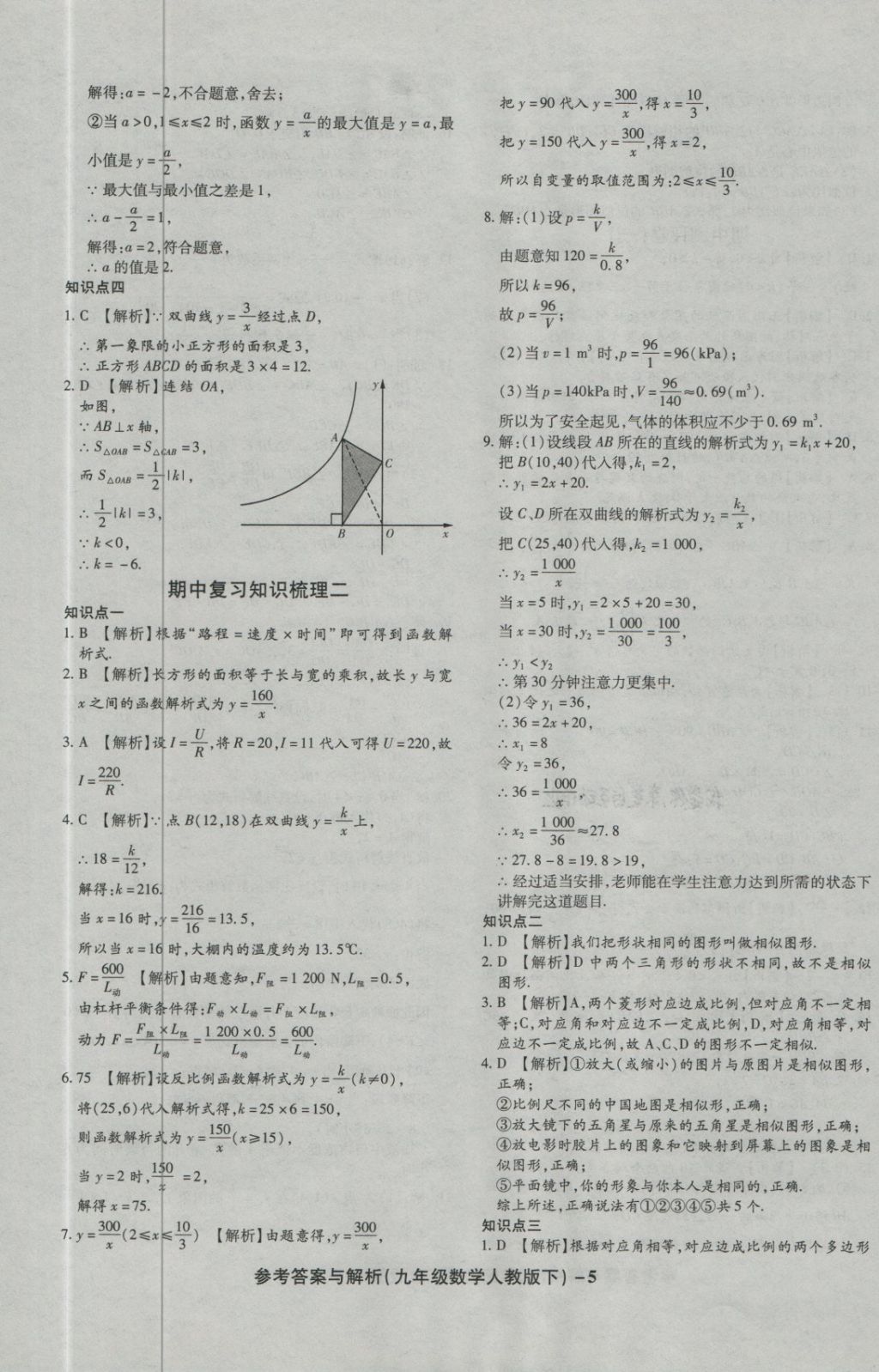 2018年练考通全优卷九年级数学下册人教版 第5页