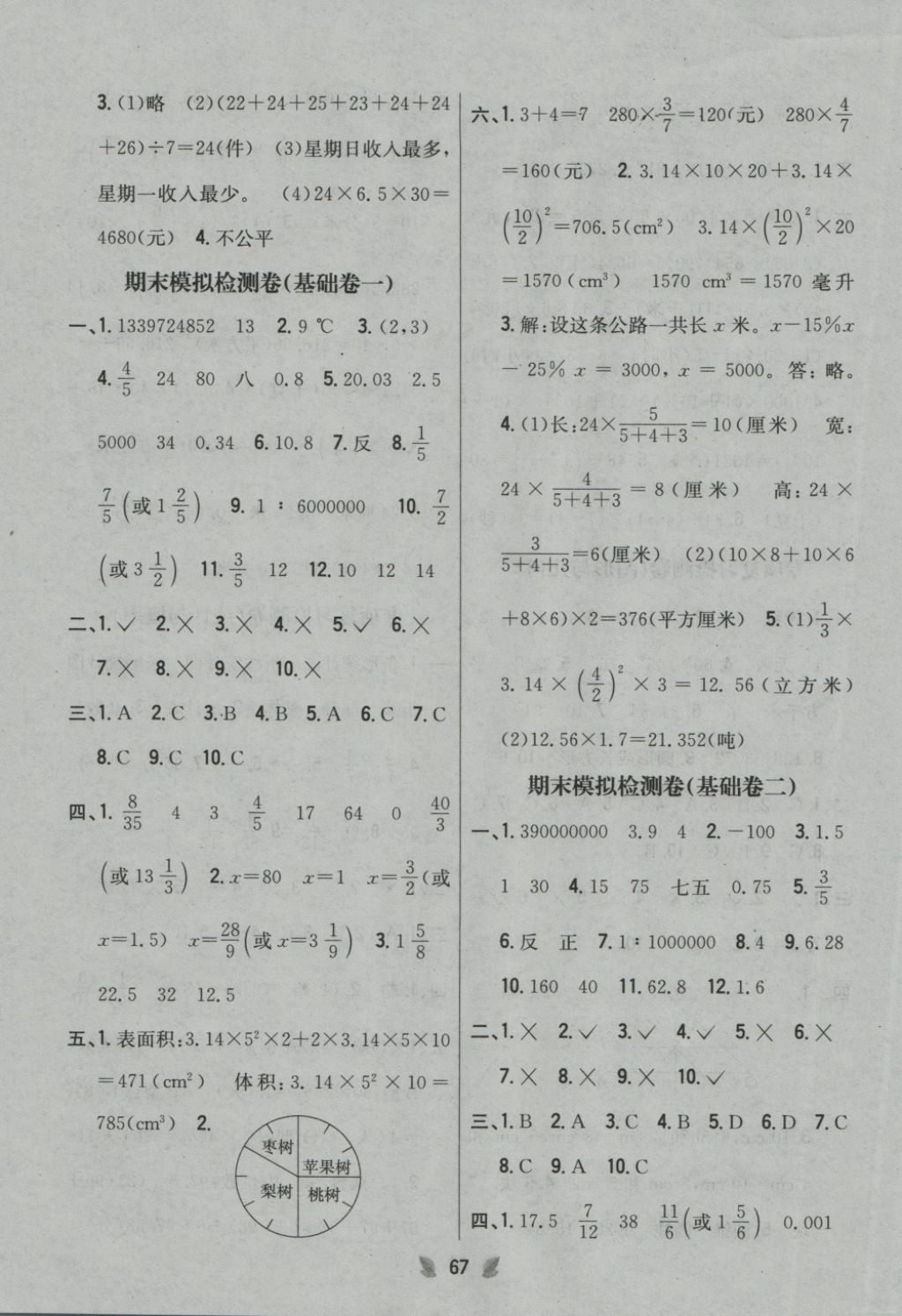 2018年小學(xué)教材完全考卷六年級(jí)數(shù)學(xué)下冊(cè)冀教版 第7頁(yè)