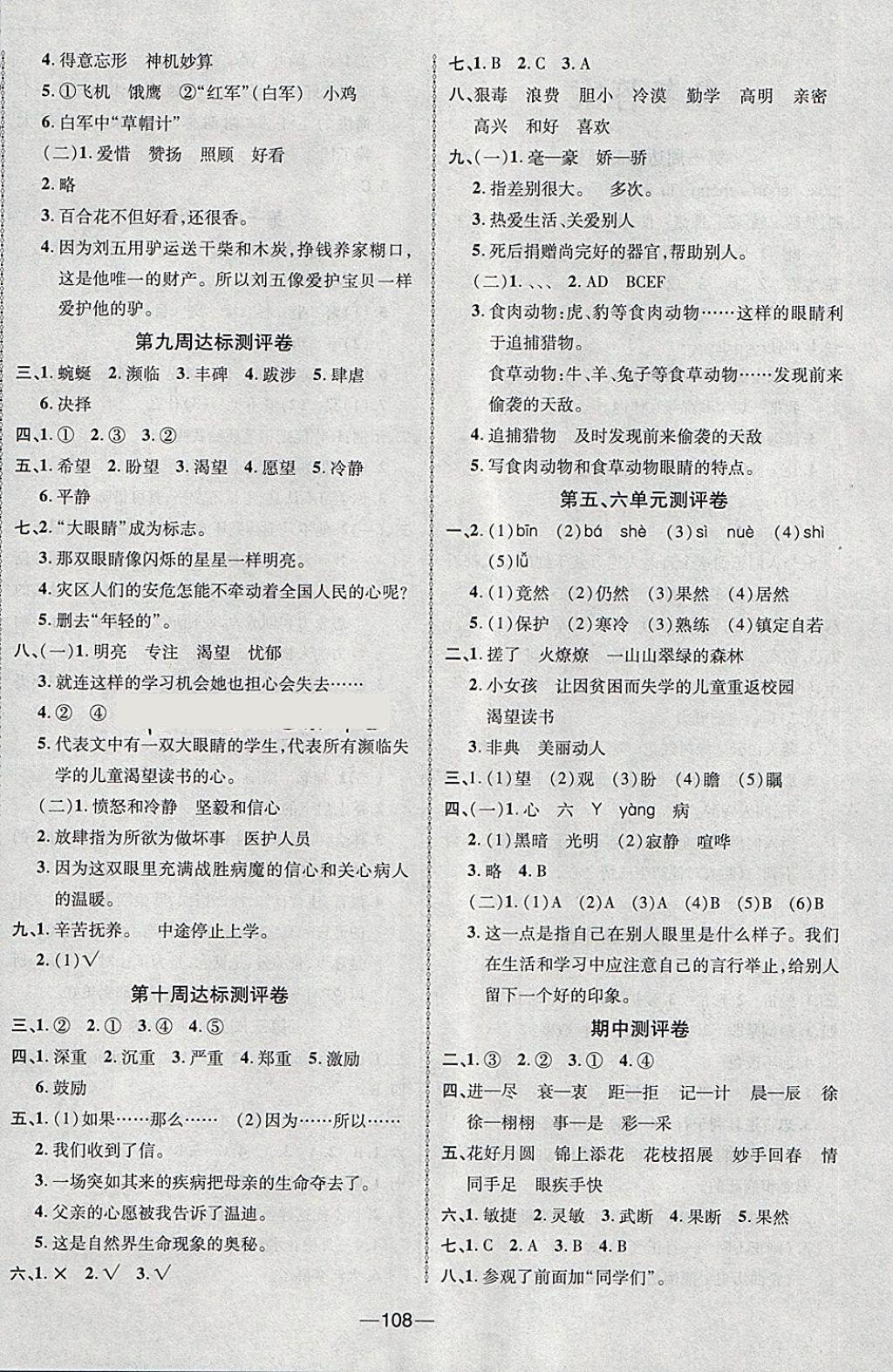 2018年優(yōu)加全能大考卷四年級(jí)語文下冊(cè)北師大版 第4頁