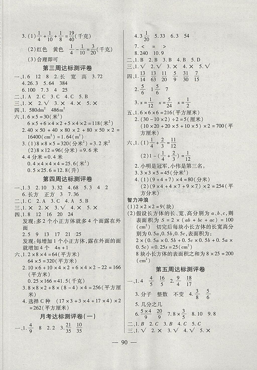 2018年北斗星天天向上同步測(cè)試五年級(jí)數(shù)學(xué)下冊(cè)北師大版 第2頁(yè)