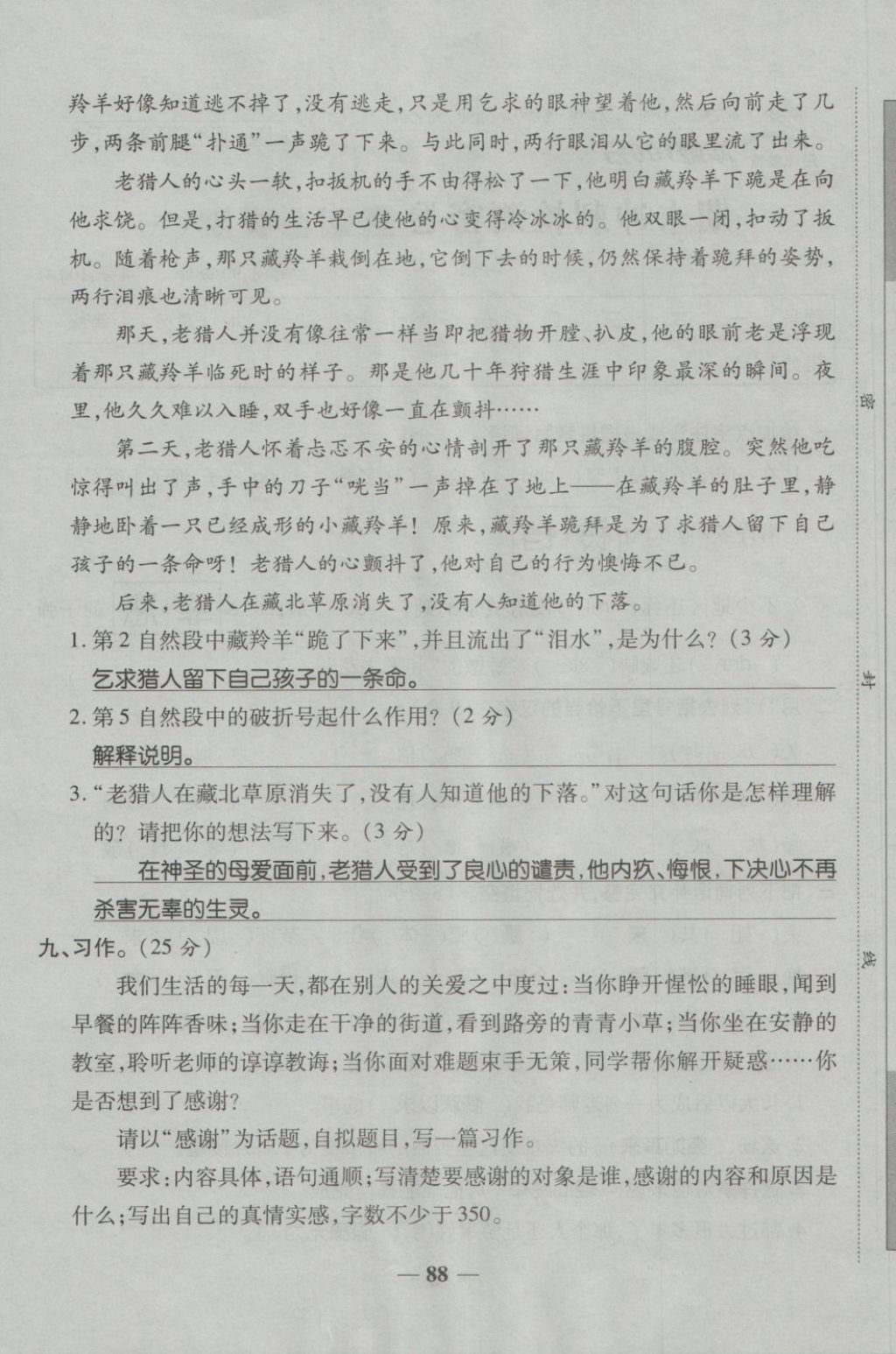 2018年金質(zhì)教輔一卷搞定沖刺100分四年級(jí)語文下冊(cè)人教版 第104頁