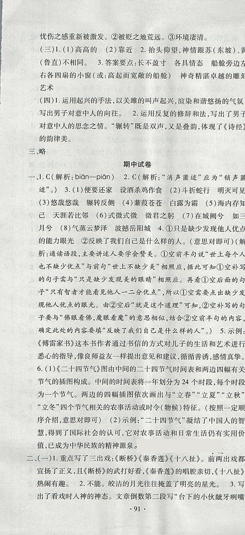 2018年ABC考王全程測評試卷八年級語文下冊人教版 第7頁