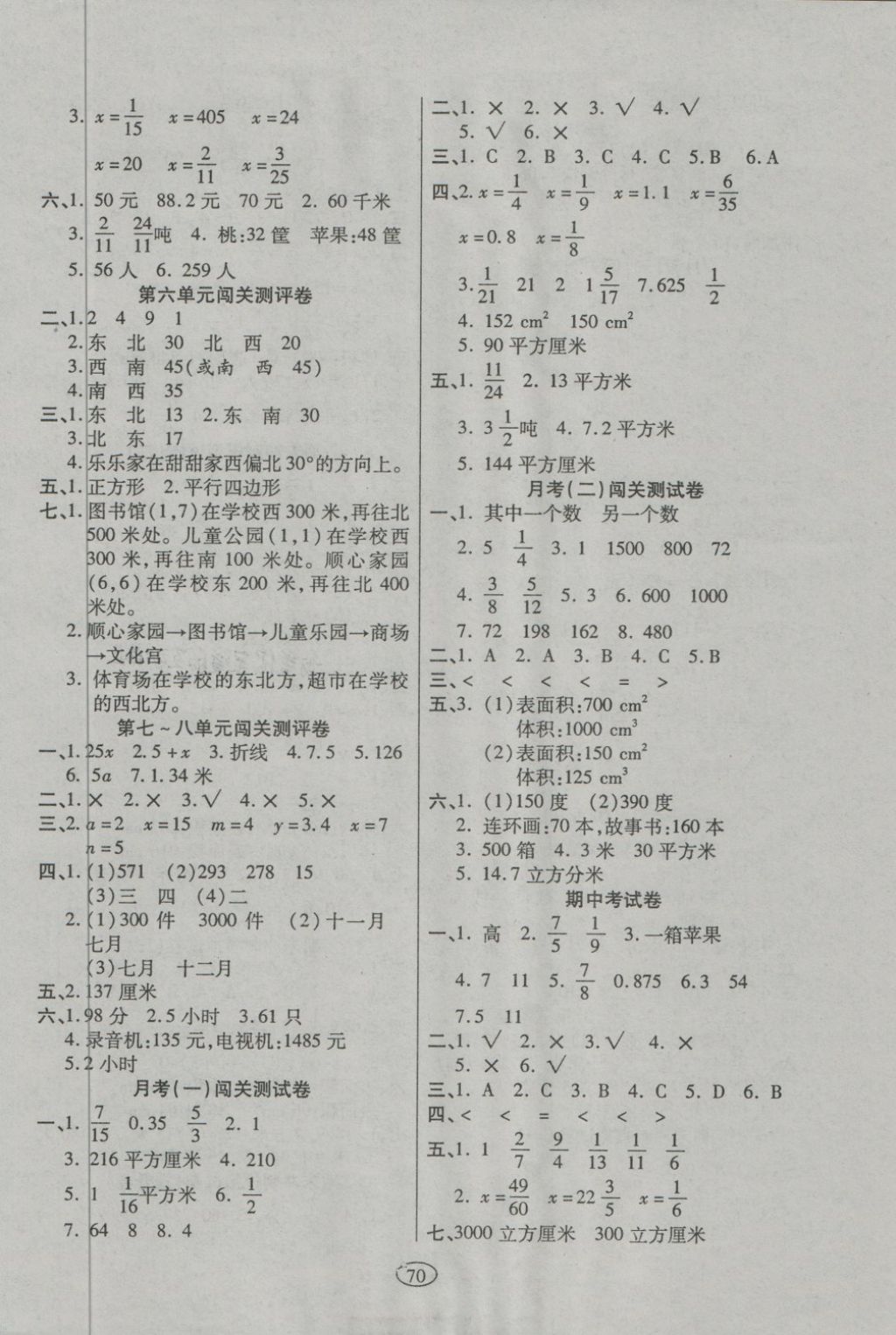 2018年金質(zhì)教輔培優(yōu)奪冠金卷五年級數(shù)學(xué)下冊北師大版 第2頁