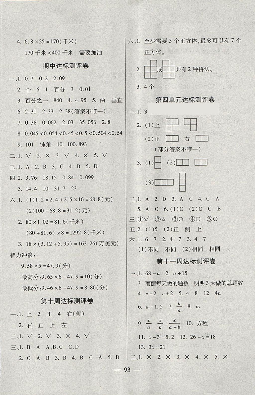 2018年北斗星天天向上同步測(cè)試四年級(jí)數(shù)學(xué)下冊(cè)北師大版 第5頁(yè)